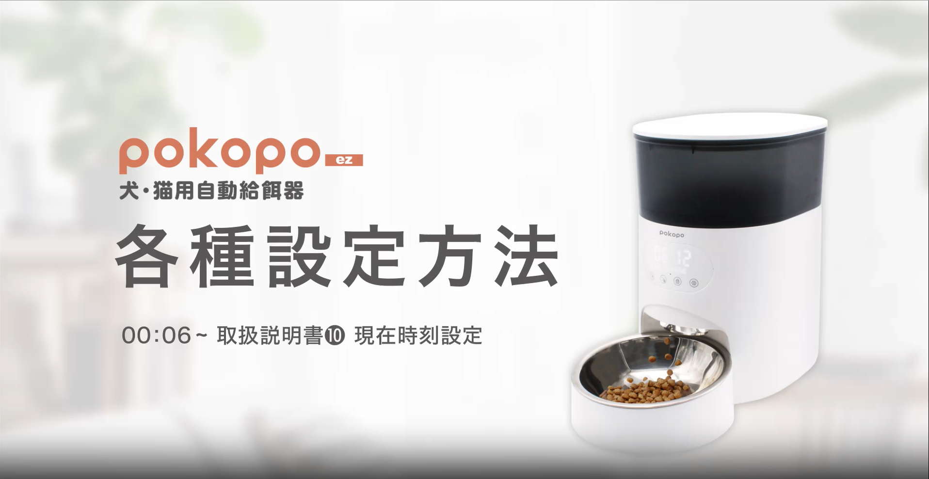 Amazon | pokopo 自動給餌器 犬 猫 2WAY給電(USB電源&乾電池式) タンク